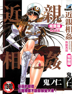 近親相姦完整版