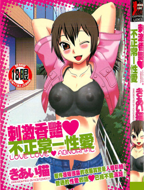 刺激香豔 不正常-性愛