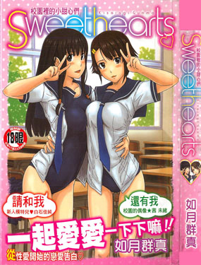 校園裡的小甜心們