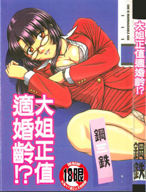 大姐正值適婚年齡