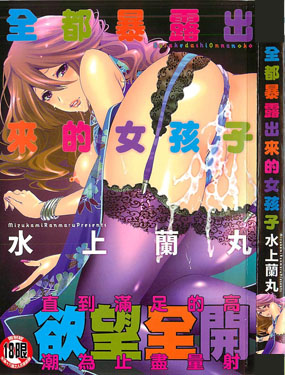 全都暴露出來的女孩子