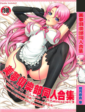 美夢俱樂部同人合集
