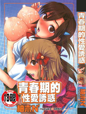 青春期的性愛誘惑