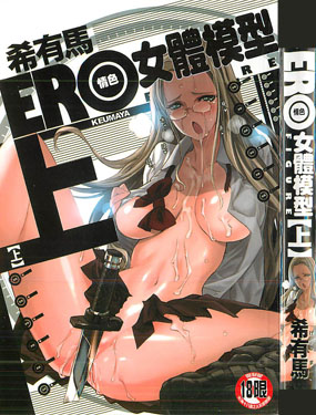 ERO情色女體模型(下)