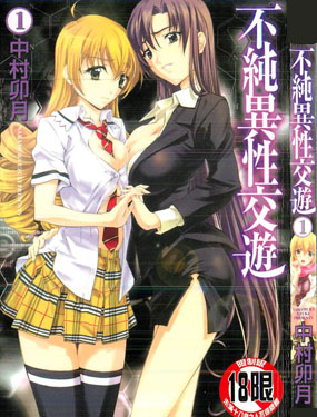 不純異性交遊