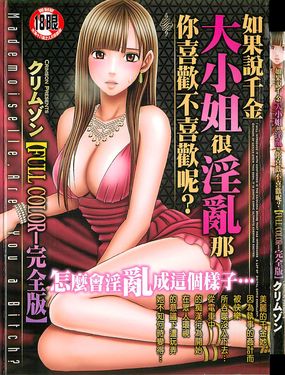 如果說千金大小姐很淫亂那你喜不喜歡呢?