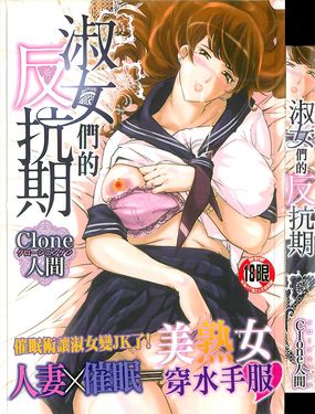 淑女們的反抗期