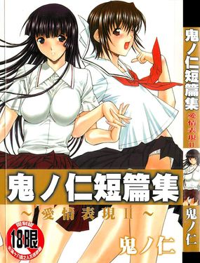鬼丿仁短篇集