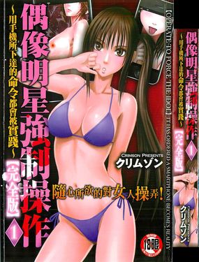 偶像明星強制操作