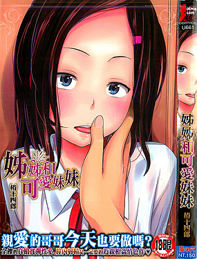 姊姊和可愛妹妹