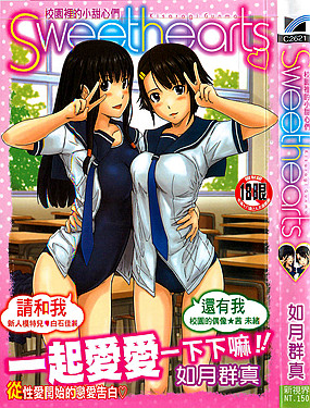 一起愛愛一下下嘛
