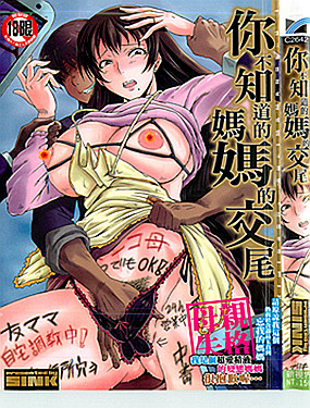 你不知道的媽媽的交尾