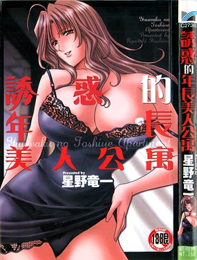 誘惑的年長美人公寓