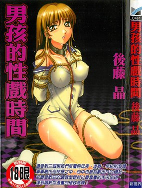 男孩的性愛時間