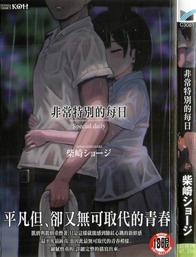 非常特別的每日