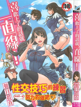 喜歡上了的話就一直線！