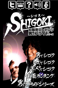 鍛鍊你的「裡子」！加藤鷹指技直傳新作「SHIGOKI」登場