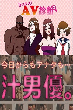 在家發春夢月入數十萬日幣！SOD徵求企劃「收買你的妄想」