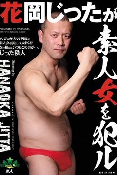 硬漢男優花岡實太引退 這次來真的