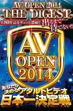 AV OPEN爭霸賽起跑 片商火力全開拚銷量
