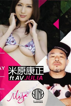 JULIA × 米原康正 為愛拍一張公益活動(台灣篇)