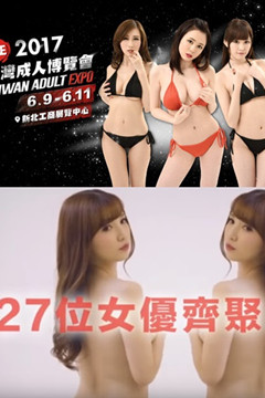 第六屆台灣成人博覽會『JULIA』、『吉川愛美』、『橋本有菜』來囉 ！