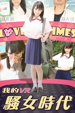 台灣自製《我的少女時代》AV版！主題曲改成《小性慾》