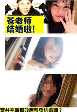 蒼井空幸福效應引發結婚潮？兩位引退女神被爆要結婚