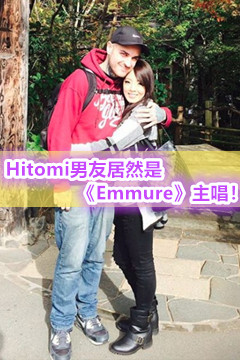 Hitomi男友居然是知名樂團《Emmure》主唱！