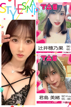 《2024 TAE 台灣成人博覽會 》登場！(上)