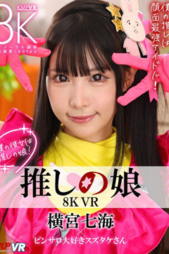 遺作COS《我推的孩子》星野愛 橫宮七海粉絲哭了!