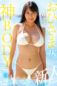 5月出道 長澤雅美明星臉『七海那美』參上!