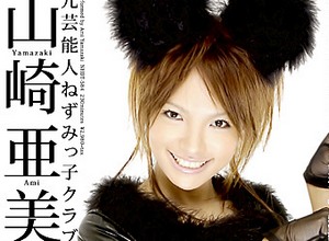 SOD女優山崎亞美 曾拍無碼片流出