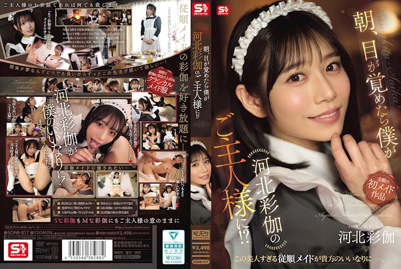 早上醒來發現我竟然成了河北彩伽的主人！？