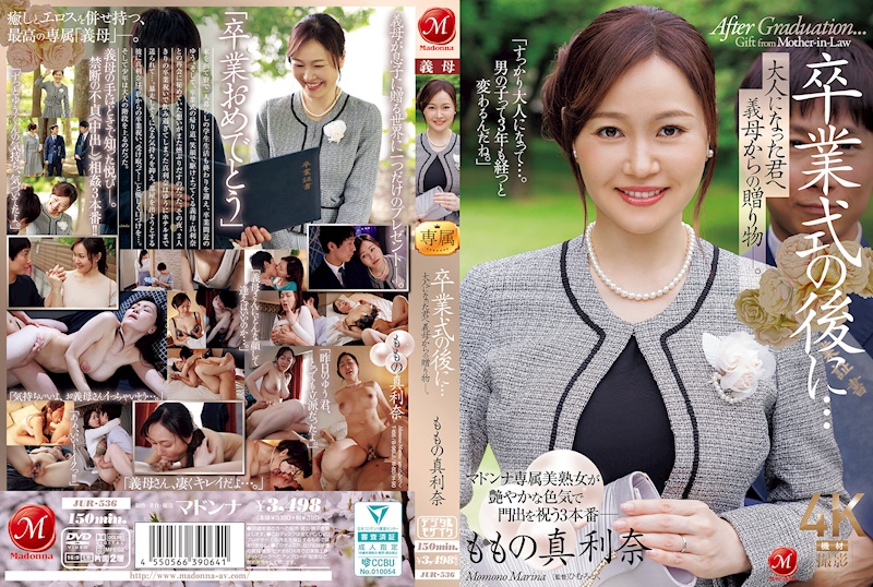 畢業典禮之後…給長大的你，來自繼母的禮物——。 桃子的真梨奈