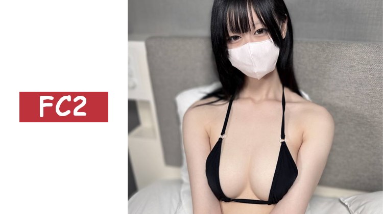 《最後》不看這個就不是男人！【無碼】【中出】18歲纖細美巨乳少女與微型比基尼性愛。親吻、舔乳頭後忍不住直接插入生肉棒。她不斷大喊『我要去了～』並被中出。※有特典