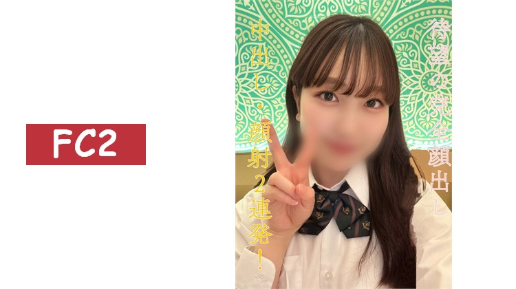 期待已久的完全露臉！發現超震撼作品！中出・臉射連續兩發！可愛度有保證。