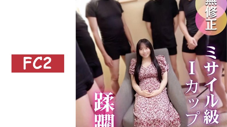 【8P】【天然I罩杯】晃動不停的導彈級胸部超驚人！！包覆一切的極致乳交。20歲前偶像的結局是毫無人權的大量追擊中出。。。