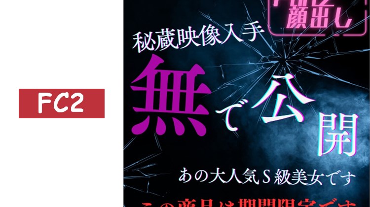 2025年全年限定公開※S級美女【完全露臉】Part 2