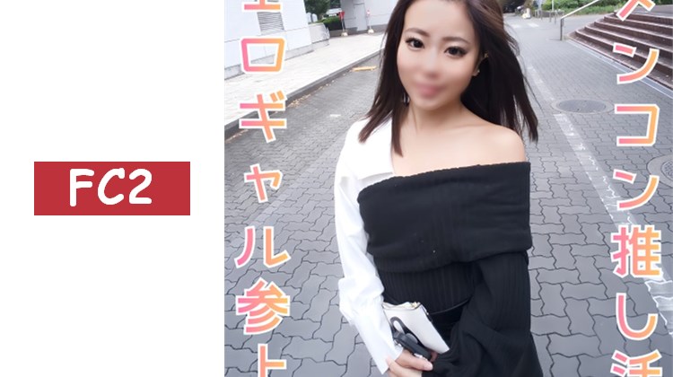 獨家販售【無修正ｘ個人拍攝】為了拍立得竟然做到這種地步！地下偶像推崇活動的辣妹即刻自慰讓小穴濕透！纖細神級身材發情到不行，超誇張ｗ