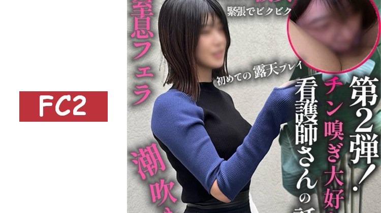 【第二彈！】做愛這種事我主動邀請也可以嗎？←女人的本性。夜班結束後僅2小時就渴望被治癒，喜歡聞陰莖氣味的女人，連續兩次內射。休息時間只給40秒。