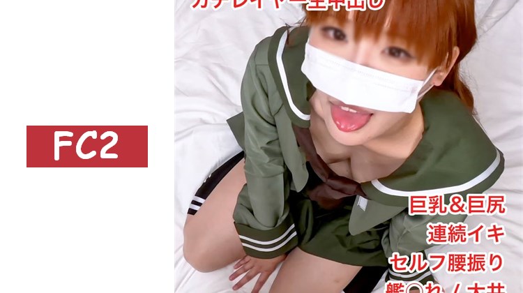 【無】自己主動扭腰的超淫亂大井醬中出性愛錄影！熱愛性愛的即刻高潮 coser 的樁打式與自我後入姿勢實在太色情了！