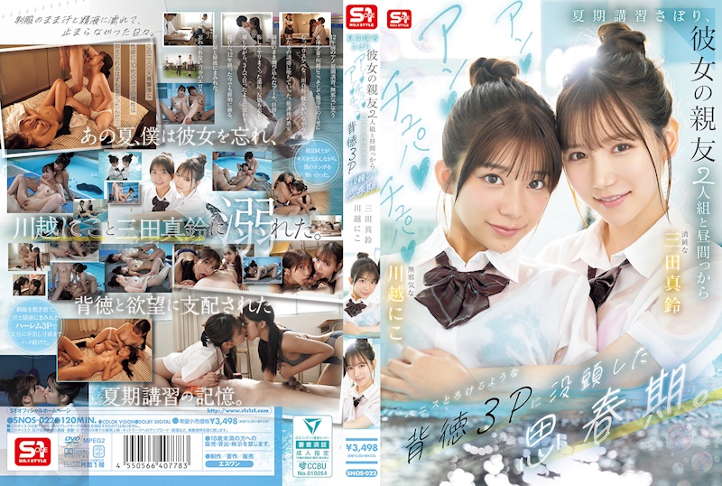 暑期補習翹課，和她的兩位閨蜜從白天開始沉迷於令人融化的背德3P的青春期。