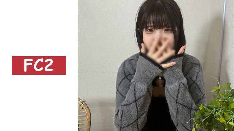 獨家販售【初次拍攝】【半外半中】擁有輕柔性格，無論拜託什麼都會微笑著說「好啊♡」，雪一般潔白的美巨乳搖曳，敏感度高的有毛敏感私處，半外半中地注入精子。