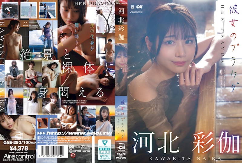 她的普拉烏達 河北彩伽