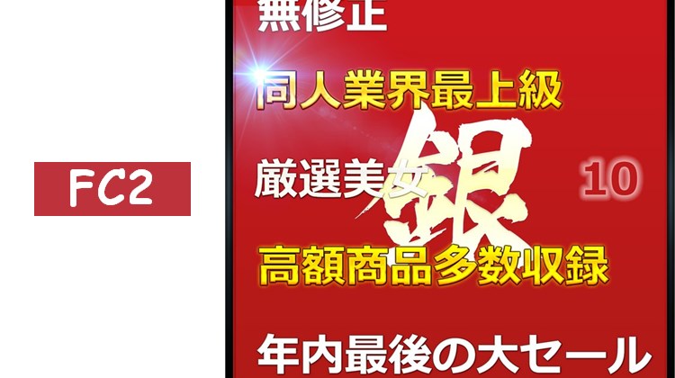  無.最強美女銀醬人生首次挑戰自拍 大容.量套裝