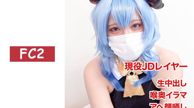 【無碼】原神中的甘雨ちゃん！深喉口交與激烈抽插打屁股，讓露出癡態的JD coser感受到羞恥的快感，直接內射！