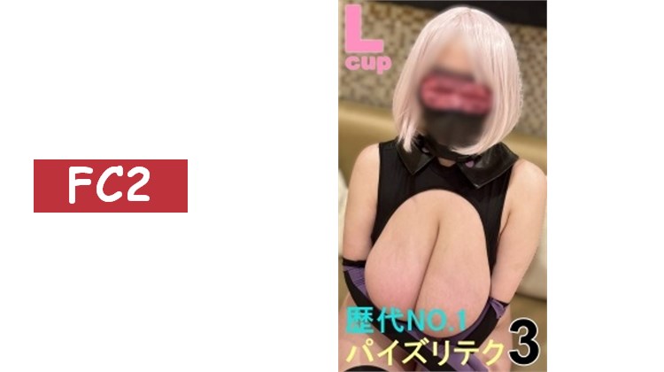 【胸部夾射】睽違約4年的傳奇新作！過長的乳溝神乳L罩杯在馬〇角色扮演中展現史上No.1的胸部夾射！