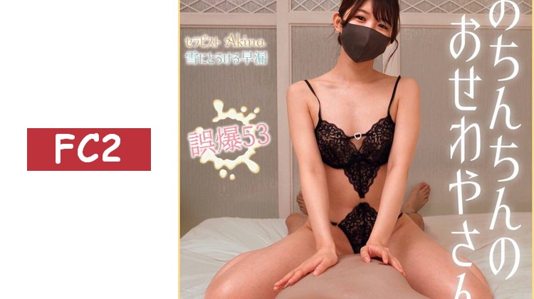 ＜※正式回＞【チンもみメンエス53@美白纖細】早洩改善／在絕對不允許射精的正規店再次相遇的微S美肌纖細治療師♡早洩治療的最終結果，極致的意外生爆發