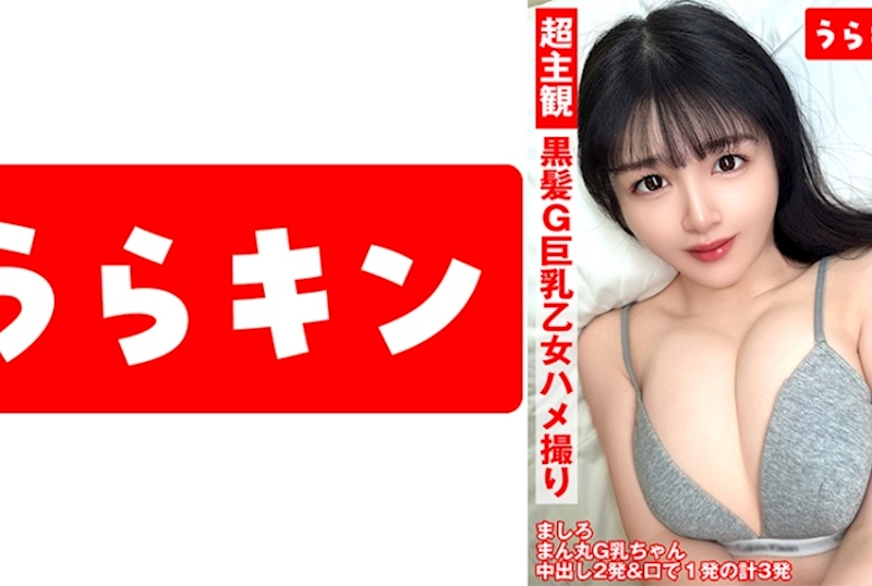 超主觀視角自拍【黑髮G罩杯少女與3次射精！！】【柔軟Q彈觸感完美的潮吹色情女孩！！】【男性超愛的豐滿色情潮吹身材爆炸性交！！】 真白ふわり